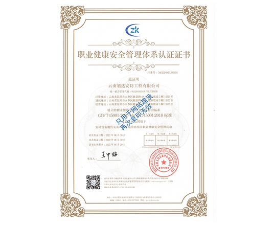 職業(yè)健康安全管理體系認(rèn)證證書(shū)