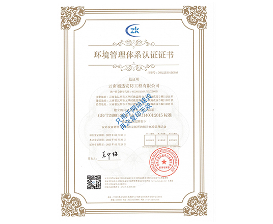 環(huán)境管理體系認(rèn)證證書(shū)