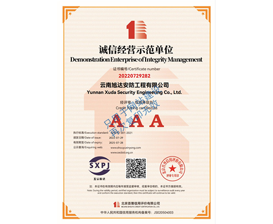誠(chéng)信經(jīng)營(yíng)示范單位