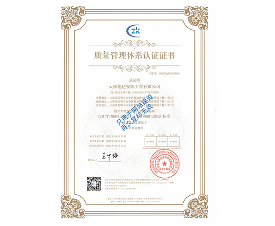 質(zhì)量管理體系認(rèn)證證書(shū)