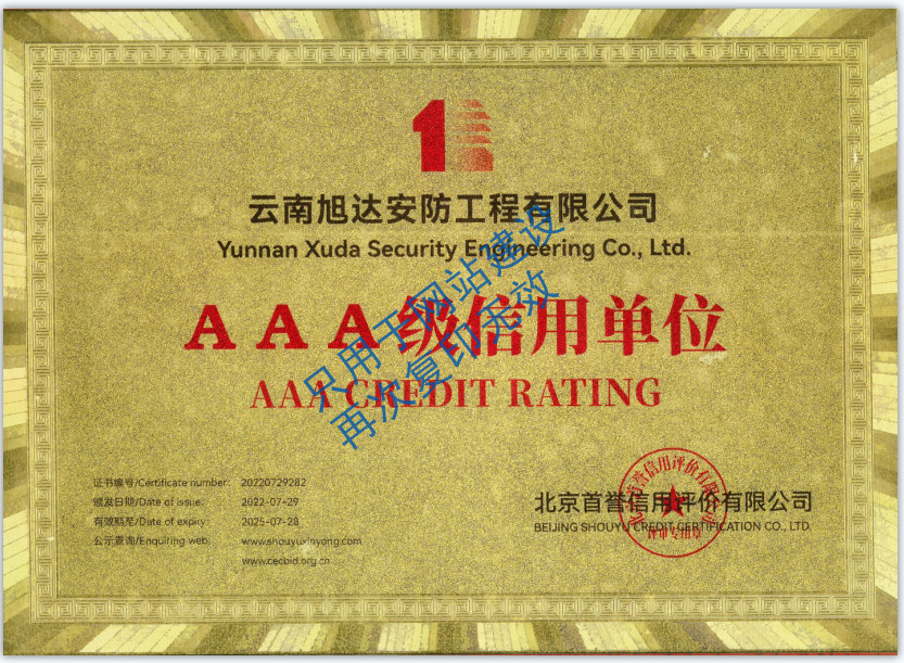 3A級(jí)信用單位